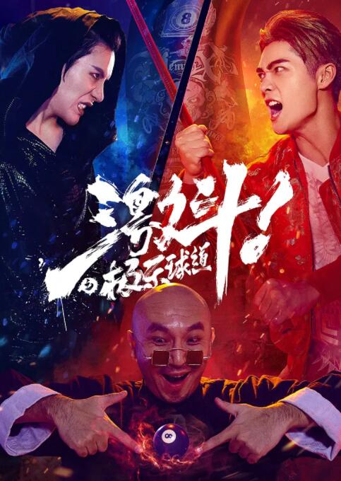 《仙逆2》海报